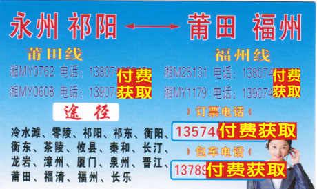 永州祁阳到莆田福州名片正面