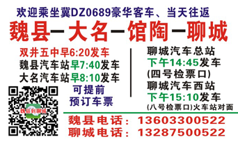 聊城到魏县名片正面
