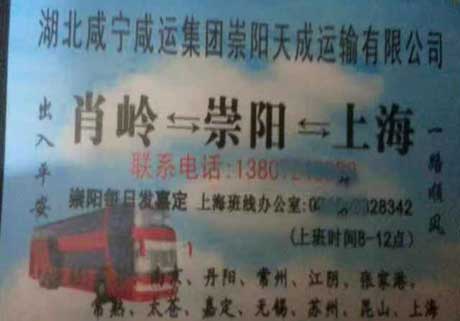 上海到崇阳名片正面