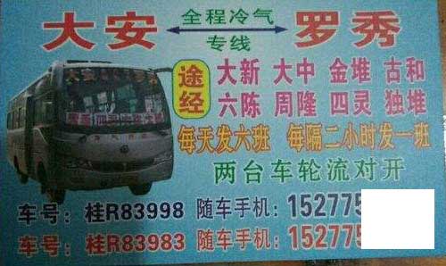 大安到罗秀名片正面