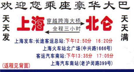 北仑到上海名片正面