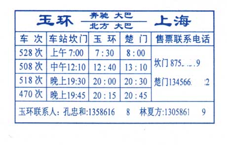 上海到玉环名片正面