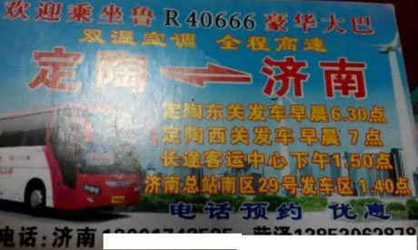 定陶到济南名片正面