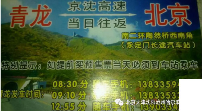 青龙到北京名片正面