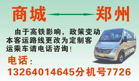 商城到郑州名片正面