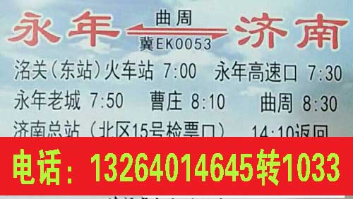 永年到济南名片正面