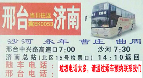 永年到济南名片正面