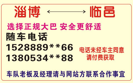 淄博到临邑德平名片正面
