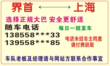 上海到界首名片正面