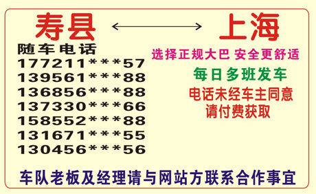 上海到寿县名片正面