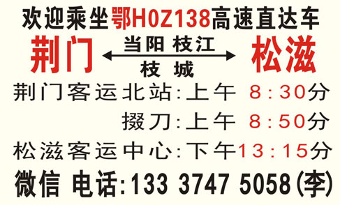 松滋到荆门名片正面