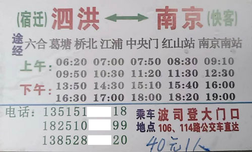 宿迁到南京名片正面