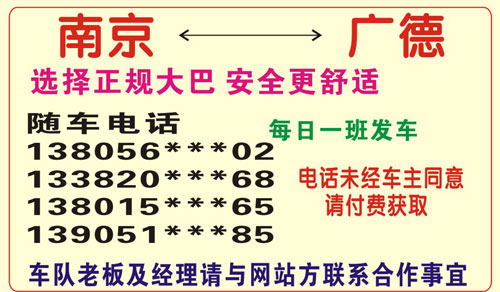 南京到广德名片正面
