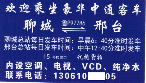 聊城到邢台名片正面