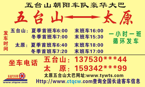 五台到太原名片正面