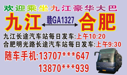 九江到合肥名片正面