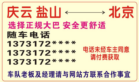 北京到盐山名片正面