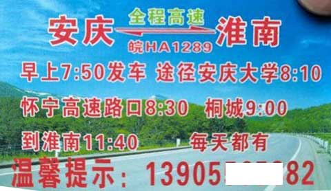 安庆到淮南名片正面