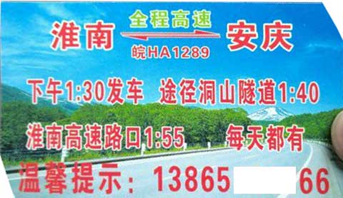 安庆到淮南名片正面
