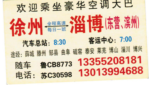 淄博到徐州名片正面