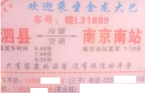 泗县到南京名片正面