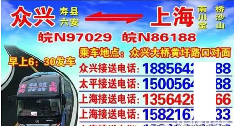 寿县六安到上海名片正面