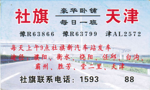 社旗到天津名片正面