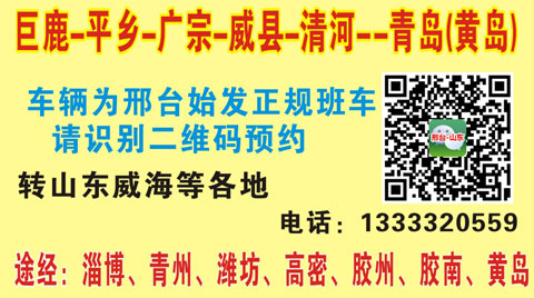 广宗平乡威县清河到潍坊青岛烟台威海名片正面