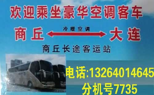 商丘到大连名片正面