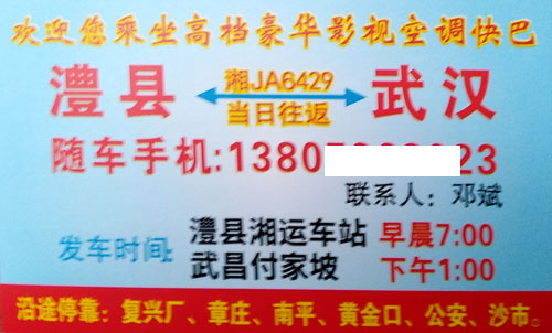 澧县到武汉名片正面