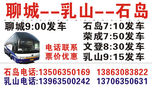石岛到聊城名片正面