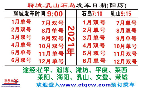 石岛到聊城名片正面
