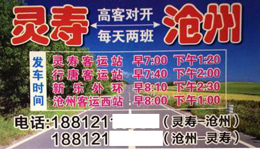 沧州到灵寿名片正面