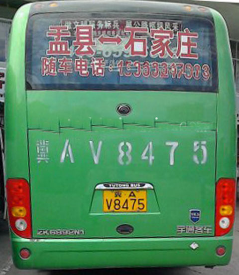 石家庄到盂县名片正面