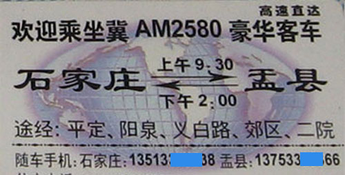石家庄到盂县名片正面