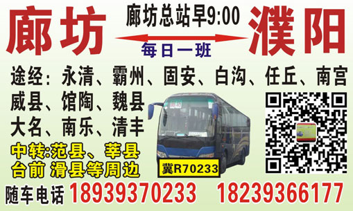 濮阳大名到霸州任丘名片正面