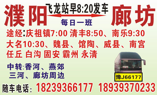 濮阳大名到霸州任丘名片正面