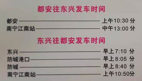 都安到防城港东兴名片正面