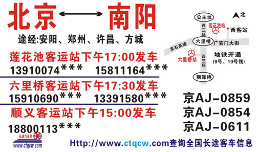 北京到南阳名片正面