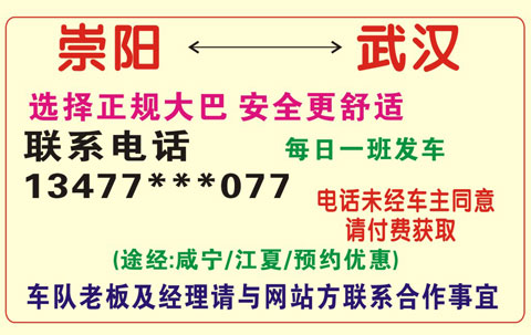 崇阳到武汉名片正面
