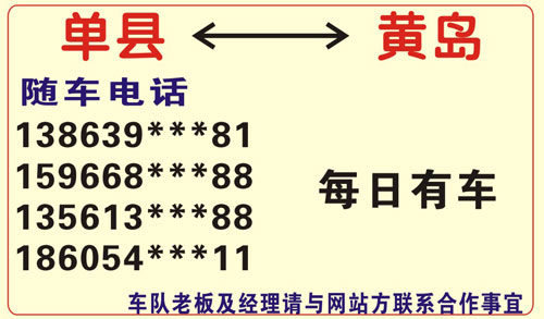 单县到黄岛名片正面