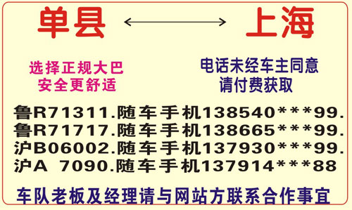 上海到单县名片正面