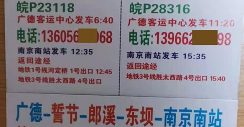 南京到广德名片正面