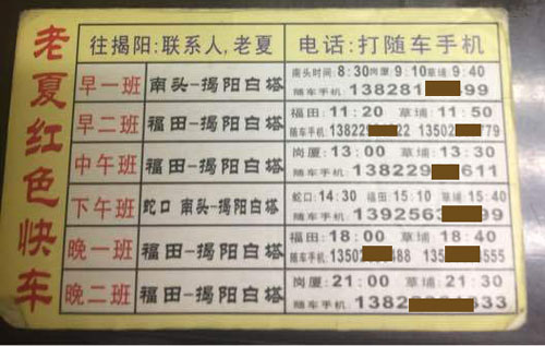 深圳到普宁名片正面