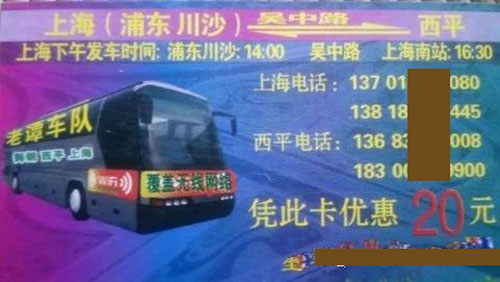 西平到上海名片正面