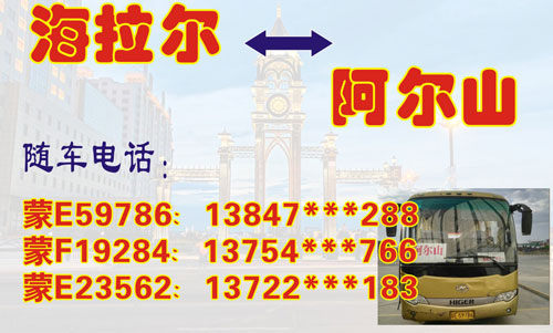 海拉尔到阿尔山名片正面