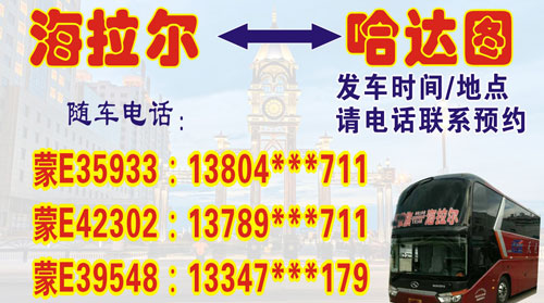 哈达图到海拉尔名片正面