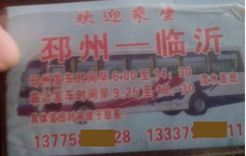 邳州到临沂名片正面