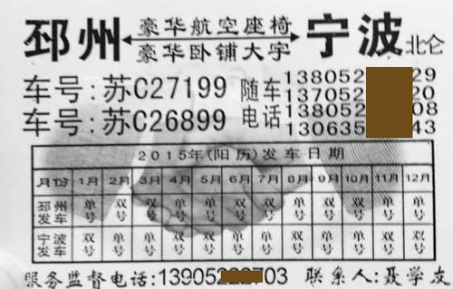 邳州到宁波名片正面