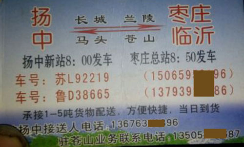 扬中到枣庄名片正面